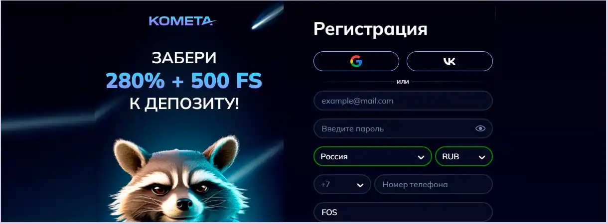 комета казино